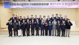 제273차 대한민국시군자치구의회의장협의회 시도대표회의 환영식 15번째