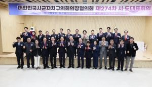 제273차 대한민국시군자치구의회의장협의회 시도대표회의 환영식 1번째