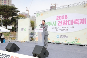 2026 청주시 건강대축제 3번째