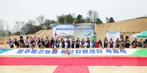 청주축산농협 축산지원센터 준공식 1번째