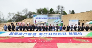 청주축산농협 축산지원센터 준공식 5번째