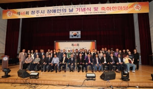 제46회 청주시 장애인의 날 기념식 3번째