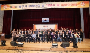 제46회 청주시 장애인의 날 기념식 1번째