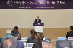 미원별빛자연휴양림 워케이션센터 준공식 2번째