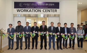 미원별빛자연휴양림 워케이션센터 준공식 1번째