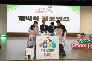 청주가 그린 green페스티벌 개막식 1번째