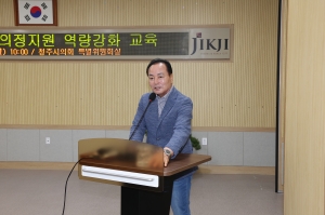 2026년 직원 의정지원 역량강화 교육 1번째