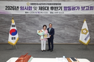 대한민국시군자치구의회의장협의회 2026년 임시회 및 제9대 후반기 활동평가 보고회 9번째