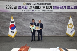 대한민국시군자치구의회의장협의회 2026년 임시회 및 제9대 후반기 활동평가 보고회 13번째