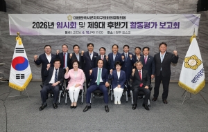 대한민국시군자치구의회의장협의회 2026년 임시회 및 제9대 후반기 활동평가 보고회 21번째