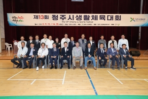 제13회 청주시생활체육대회 4번째