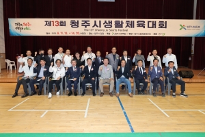 제13회 청주시생활체육대회 1번째