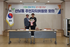 산남동 주민자치위원회 회의 9번째