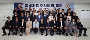 제4대 청주시의회 개원식 1번째