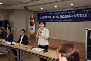 산남동 주민과의 대화 8번째