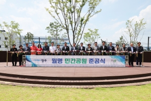 월명 민간공원 준공식 1번째