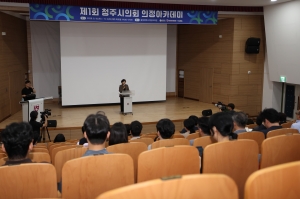 제1회 청주시의회 의정아카데미 5번째