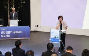 제4회 민간전문가 심포지엄 3번째