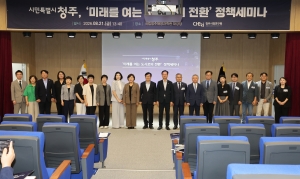 청주시정연구원 민선9기 정책 세미나 4번째