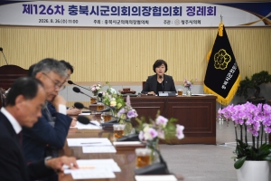 제126차 충북시군의회의장협의회 정례회 9번째