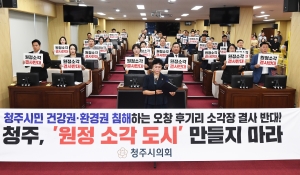 제105회 임시회 제1차 본회의 23번째