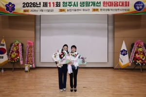 제11회 청주시 생활개선 한마음대회 2번째