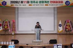 제11회 청주시 생활개선 한마음대회 7번째