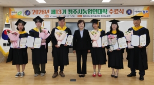 2026년 제13기 청주시농업인대학 수료식 2번째