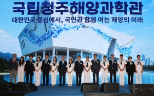 국립청주해양과학관 개관식 6번째