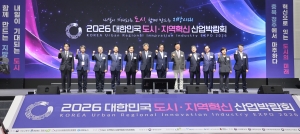 2026 대한민국 도시·지역혁신 산업박람회 개막식 2번째