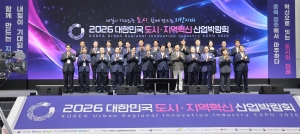 2026 대한민국 도시·지역혁신 산업박람회 개막식 7번째