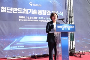 첨단반도체기술융합관 개소식 2번째