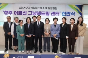 청주 어르신 그냥해드림 센터 현판식 2번째
