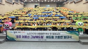 청주 어르신 그냥해드림 기동반 발대식 2번째