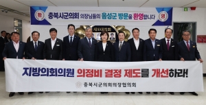 제127차 충북시군의회의장협의회 정례회 2번째