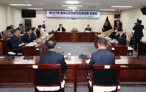 제127차 충북시군의회의장협의회 정례회 1번째