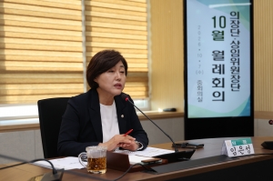 의장단·상임위원장단 10월 월례회의 4번째