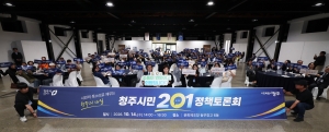 청주시민 201 정책토론회 2번째