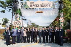 2026 대한민국 산림박람회 3번째