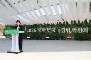 2026 대한민국 산림박람회 7번째
