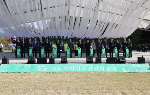 2026 대한민국 산림박람회 9번째