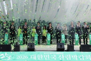 2026 대한민국 산림박람회 11번째