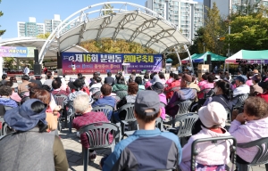 제16회 분평동 원마루 축제 10번째