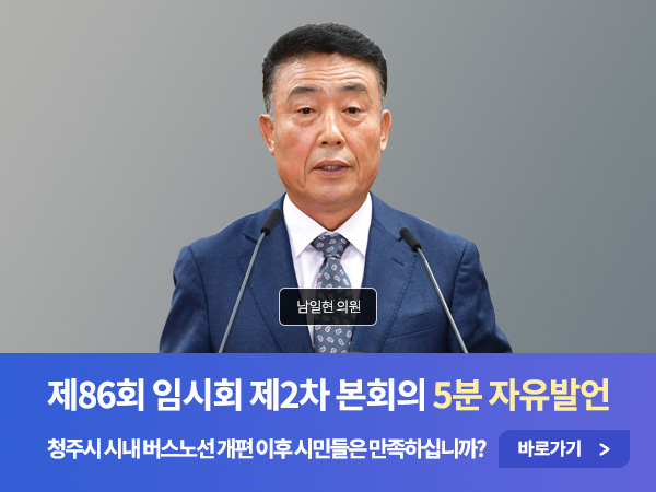 제86회 임시회 제2차 본회의 5분 자유발언 - 남일현 의원