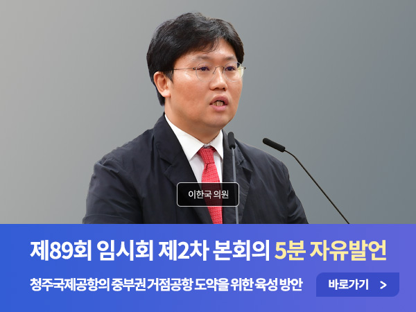 제89회 2차 임시회 자유발언 - 02 이한국의원