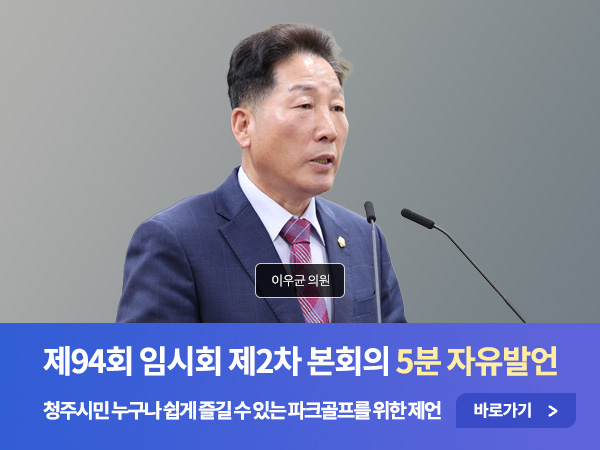 제94회 2차 임시회 자유발언 - 02 이우균