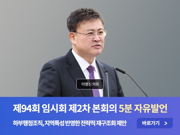 제94회 2차 임시회 자유발언 - 03 이영신
