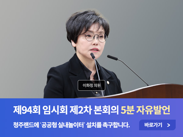 94회 2차 이화정 의원