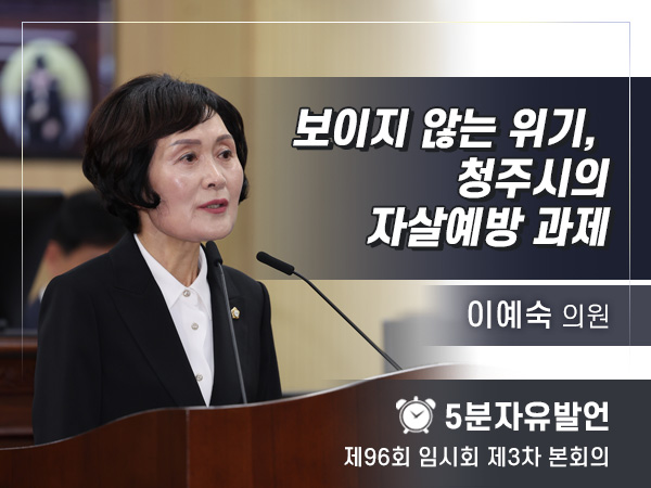 제96회 3차 임시회 자유발언 - 01 이예숙