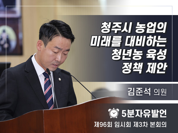 제96회 3차 임시회 자유발언 - 02 김준석